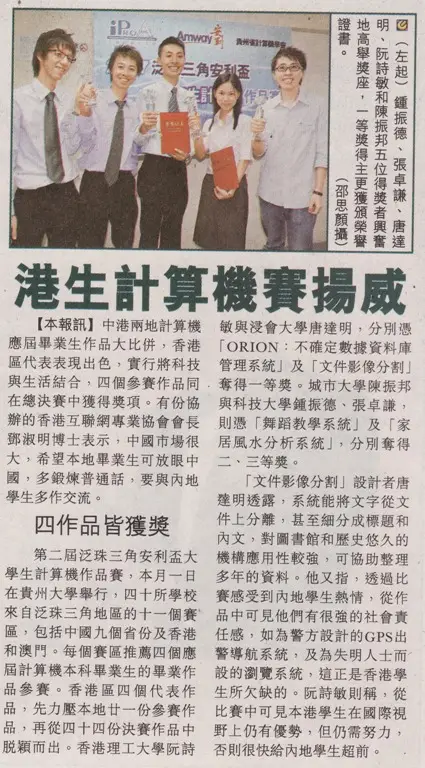 Ryan Cheung獲得2007年度泛珠三角洲大學生計算機作品賽決賽銅獎